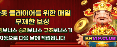 신규 가입자 특별 보너스 지급